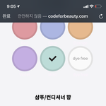 [드루와] 얘들아 샴푸샤려는데 샌달<b>우드</b>향이뭐야??