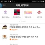 [댓글부탁해] <b>투썸</b> 케이크 여기서 뭐가 제일 맛있어?