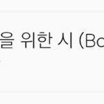 [방탄소년단] 스밍<b>체크</b>!!