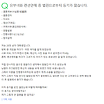 [개깊은빡침] 유부녀와 랜선연애 중 남편으로 부터 고소당했습니다...