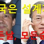 [정치내전013] 조국은 설계자!? (<b>ft</b>.폴킴 모든날 모든순간/립싱크...