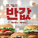 버거킹 와주 반값이야