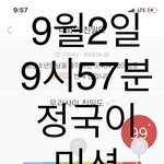 [방탄소년단] 자 정국이 <b>미션</b>왔다 다들 남겨라