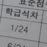 [댓글부탁해] 얘들아 나 국어 전교6등이다 봐<b>바라</b>