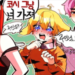 [댓글부탁해] 코시 <b>애덕</b> 보는사람잇닝