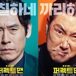 조진웅이 감당 안되는 설경구