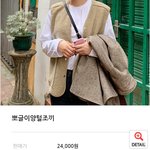 이제 양털<b>조끼</b> 입으면 촌스러움?
