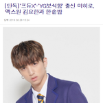 [프듀X] 위 엔터와 전속 계약 <b>체결</b>한 마히로