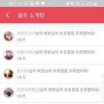 [댓글부탁해] 존잘 금수저남의 소개팅 <b>어플</b> 후기