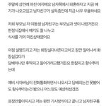 [댓글부탁해] 상견례 때 담배피웠다가 파혼 <b>위기</b>에 처한 여자