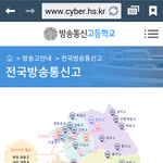 [방탈죄송] 방송통신고 에 관하여