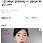 [EXO] ⬇️백혐아 <b>태연</b>이 언제, 결혼거리는거 여기서봐