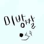 [BL] <b>스포</b>)오늘 화 방건너방 기누유빈