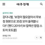 올려봅니다!! (펜디 2019 F/W 컬렉션 팝업 스토어 <b>포토콜</b>)