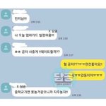 [19] <b>요새</b> 초딩들의 썸 톡