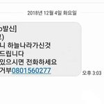 [19] 요즘 <b>스팸</b>문자 어그로 수준;