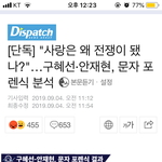 디스패치가 밝히는 <b>안재현</b>.구혜선
