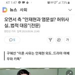 오연서가 구혜선에게 <b>법정대응</b> 한다하는