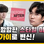 [이것좀봐줘] 원하는 헤어스타일 무료로 <b>시술</b>해 줌.