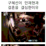 [<b>프듀X</b>] 구혜선이 안재현과 결혼을 결심한 이유