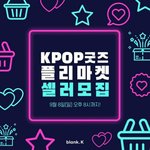 [드루와] <b>처치</b>곤란 굿즈 팔기