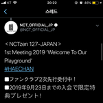 [NCT] 일본 <b>미팅</b> 뭔소리냐
