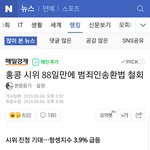 [드루와] 얘들아!!!<b>홍콩</b>인들이 이겼다!!!
