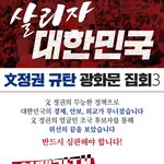 문재인 탄핵해야합니다.