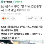 조국에 대해서 잘 모르면서 무작정 옹호하는 애들 필독해