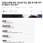 [프듀X] <b>안재현</b> 구혜선 측근 진흙탕싸움