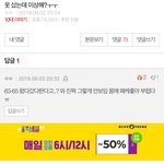 [댓글부탁해] 나 <b>반대</b> 왜 먹은 거임 나만 이해 안 돼??