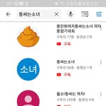 [<b>더러움주</b>의] 똥싸는 유튜버들..ㅠㅠ