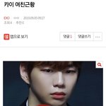 [EXO] ⬇️카이 여친<b>근황</b> 댓 여기서봐