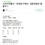 구혜선, 안재현 궁합 <b>성지</b>글