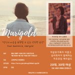 자살로 누군가를 잃으셨나요? 자살사별자 자조모임 메리골드에 초대합니다...