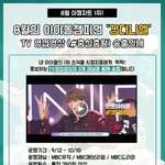 [강다니엘] 아챔차트 1위 춤신춤왕 강다니엘 TVC<b>영상</b> <b>송출</b>안내