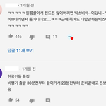 [댓글부탁해] 반박<b>불가</b> 한국인들 종특 모음