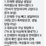 [충격] 안재현 무슨 보살의 <b>환생</b>이냐??? ㅋㅋㅋ