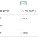 [EXO] 세훈이 <b>달빛</b>씩땅???? 이게 뭔데??????