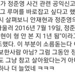 [댓글부탁해] <b>안재현</b> 정준영 관계 댓글