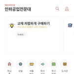 인하공전 항공<b>운항</b>과 재학생임 질문받음 !!도와줄게