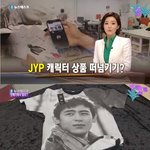 [드루와] 조용히 넘어갔었던 <b>JYP</b>의 하청업체 갑질 사건