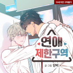 [<b>BL</b>] 미친 작화 벨툰 추천하고 갈게 (사진 많음)