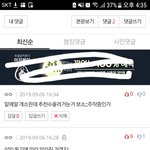 [댓글부탁해] 추천수 조작 <b>잡음</b>