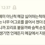 여혐하면서 페미핑계 좀 <b>대지</b> 말아라