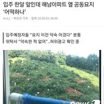 [댓글부탁해] <b>환장</b>의 뷰를 자랑하는 논란의 아파트