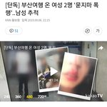 [드루와] 또 <b>여혐범죄</b> ㅋㅋ