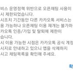 [이거왜이럼] 카톡 오픈채팅 <b>임시</b> 제한