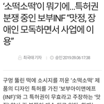 [이것좀봐줘] 소떡소떡 사건.. 반전의 반전의 반전
