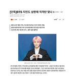 [모두드루와] <방탄 지민 또 논란, 이번엔 "부동산 <b>투기</b> 의혹...